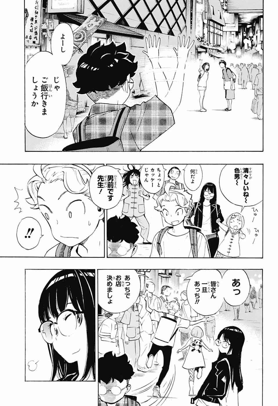 ショーハショーテン！ 第41話 - 45