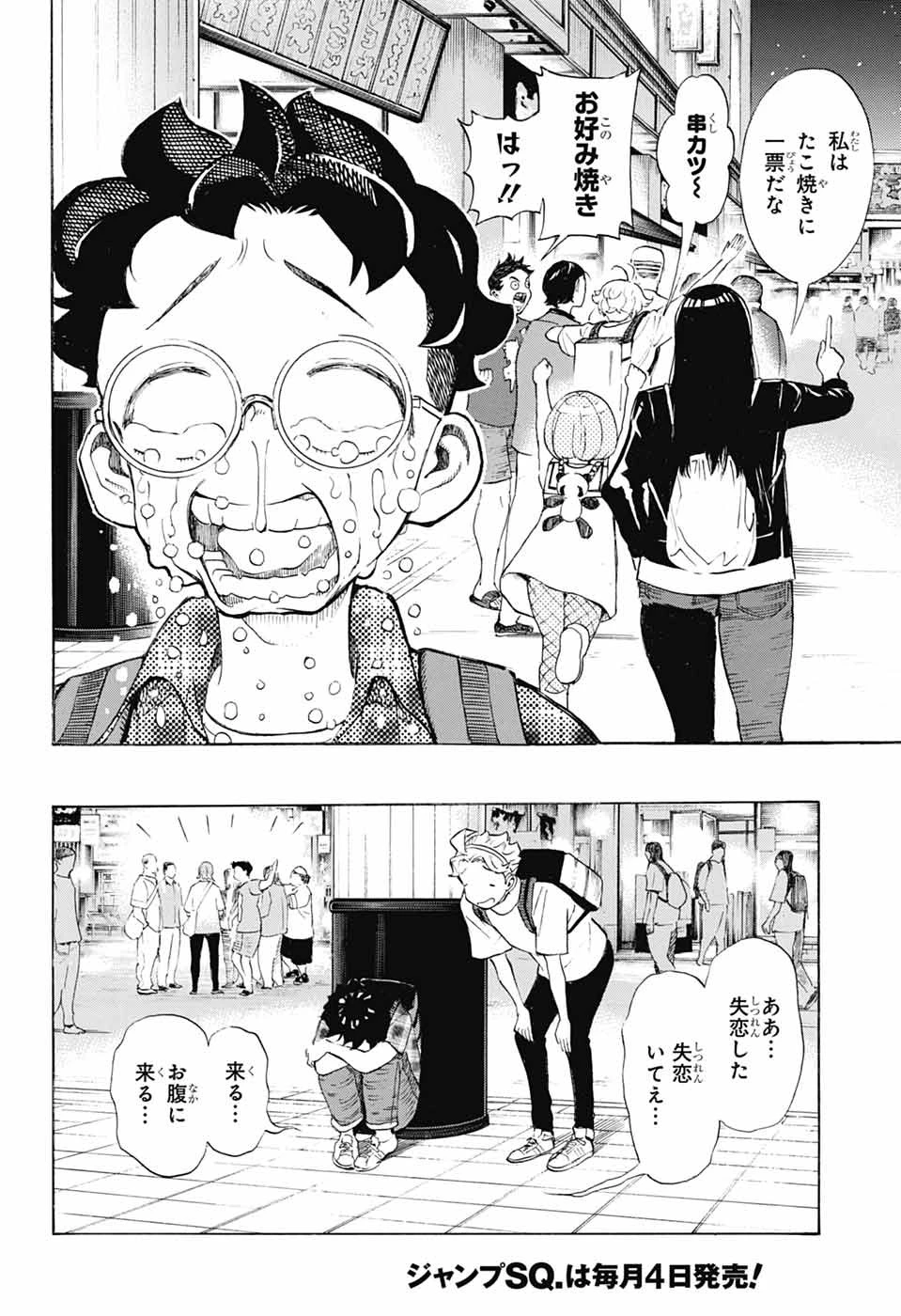 ショーハショーテン！ 第41話 - 46