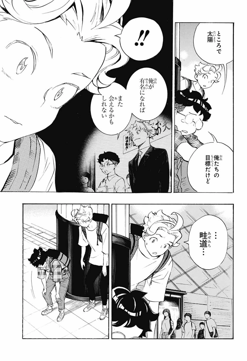 ショーハショーテン！ 第41話 - 47
