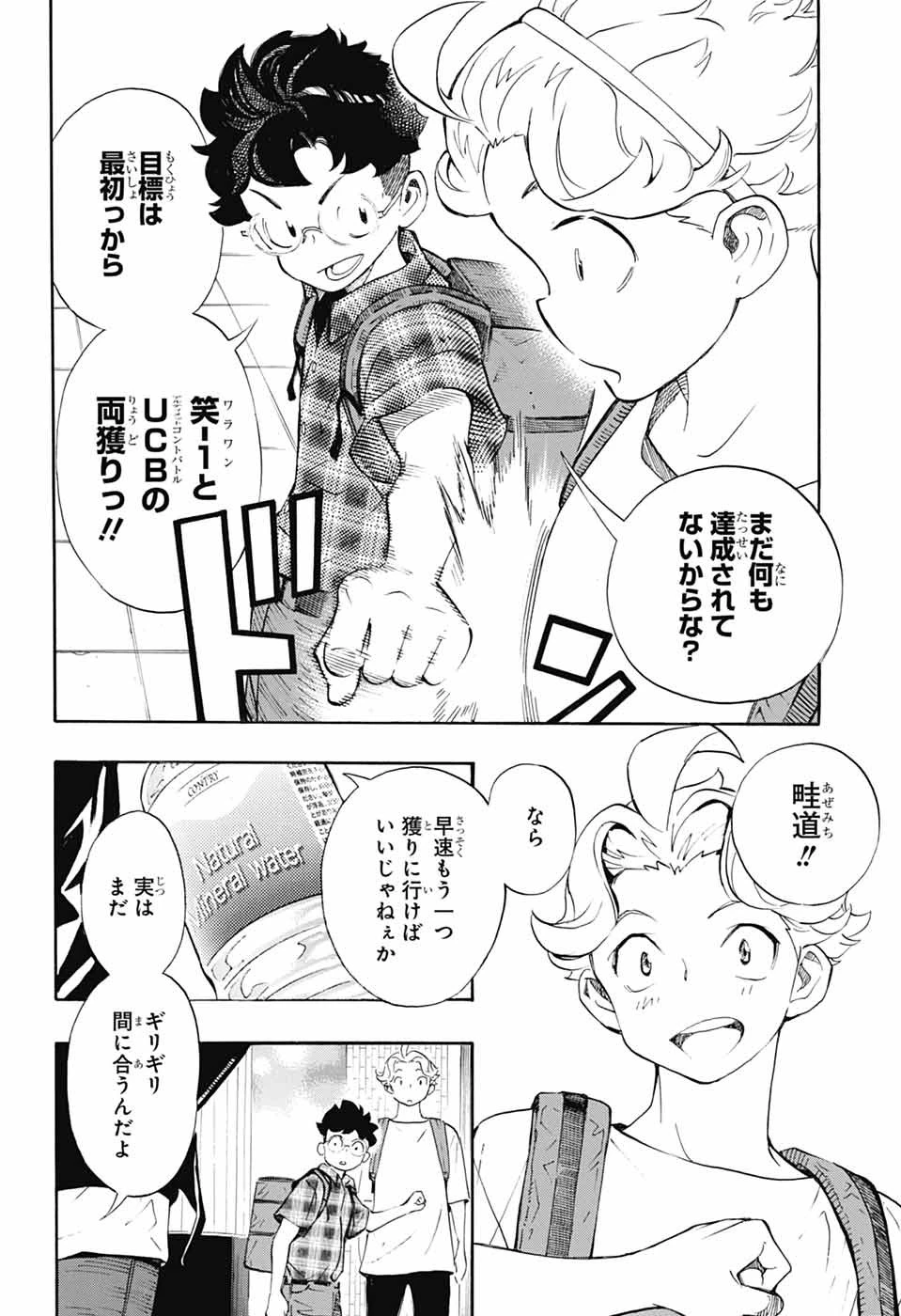 ショーハショーテン！ 第41話 - 48