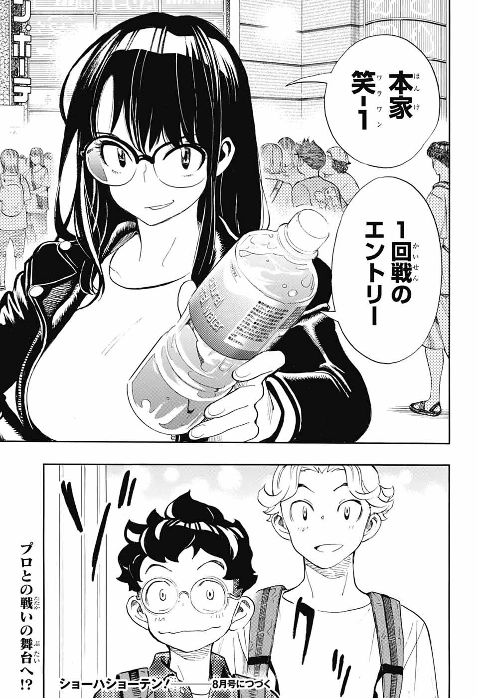ショーハショーテン！ 第41話 - 49