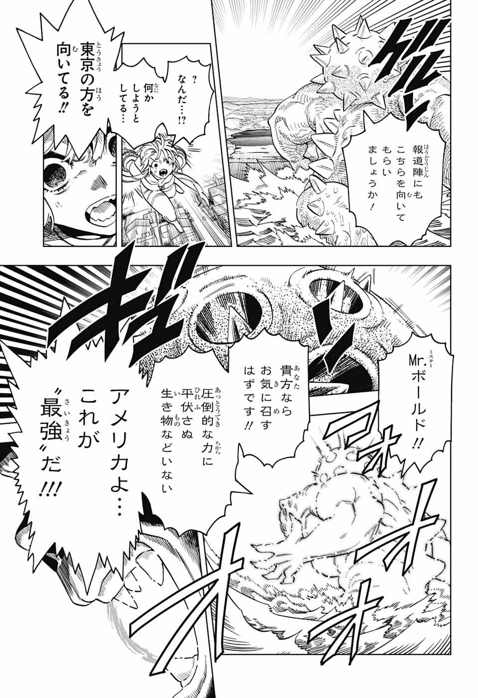 けものじへん 第101話 - 5