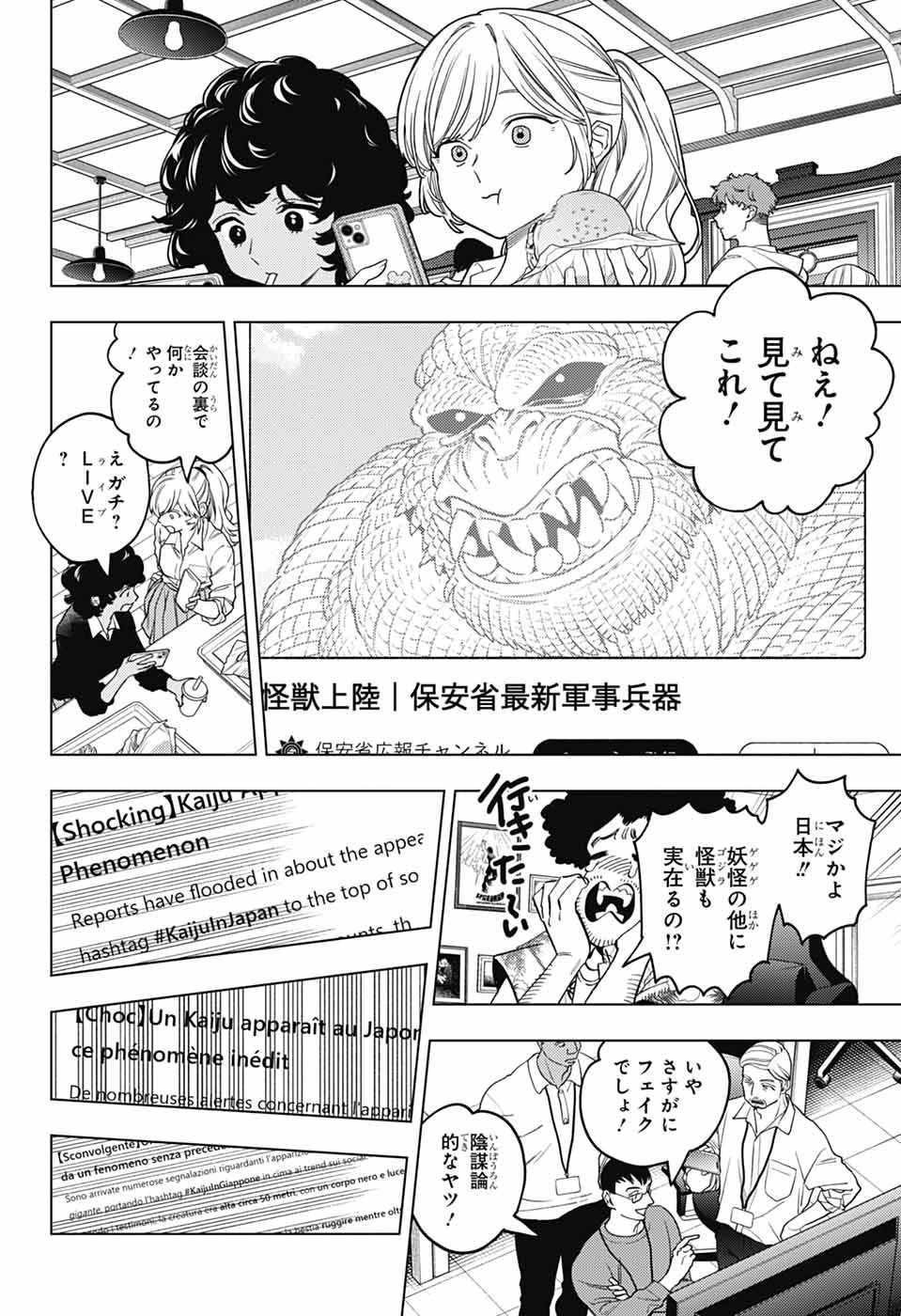 けものじへん 第101話 - 14