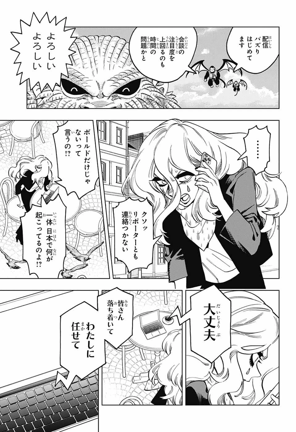 けものじへん 第101話 - 15