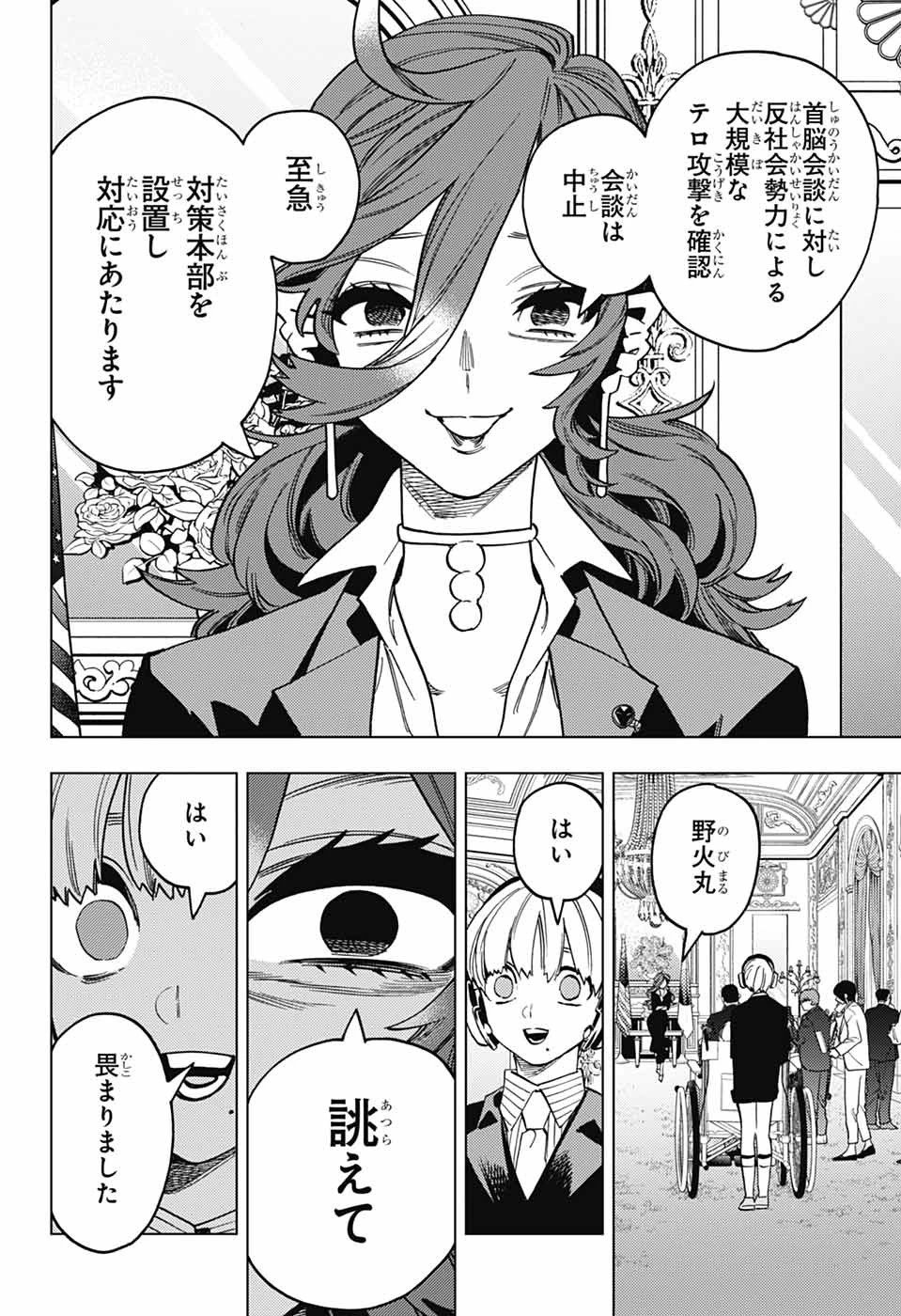 けものじへん 第101話 - 16