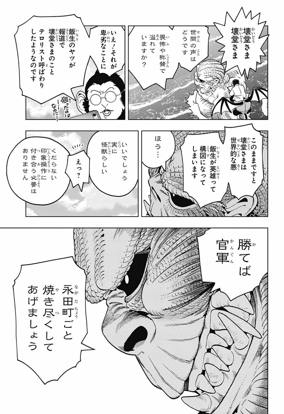けものじへん 第101話 - 17