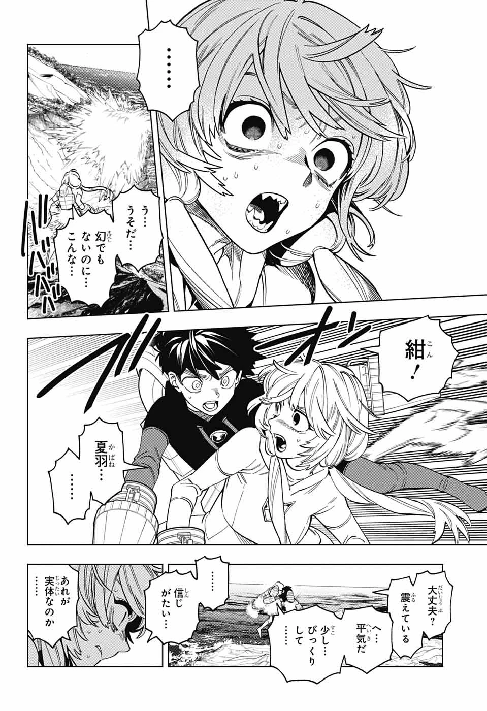 けものじへん 第101話 - 18