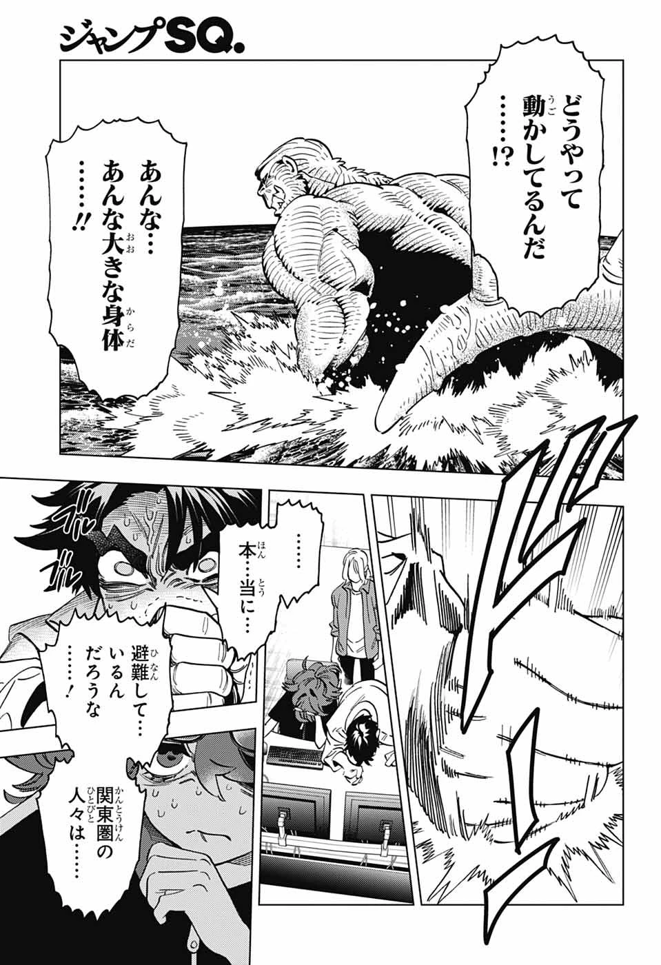 けものじへん 第101話 - 19