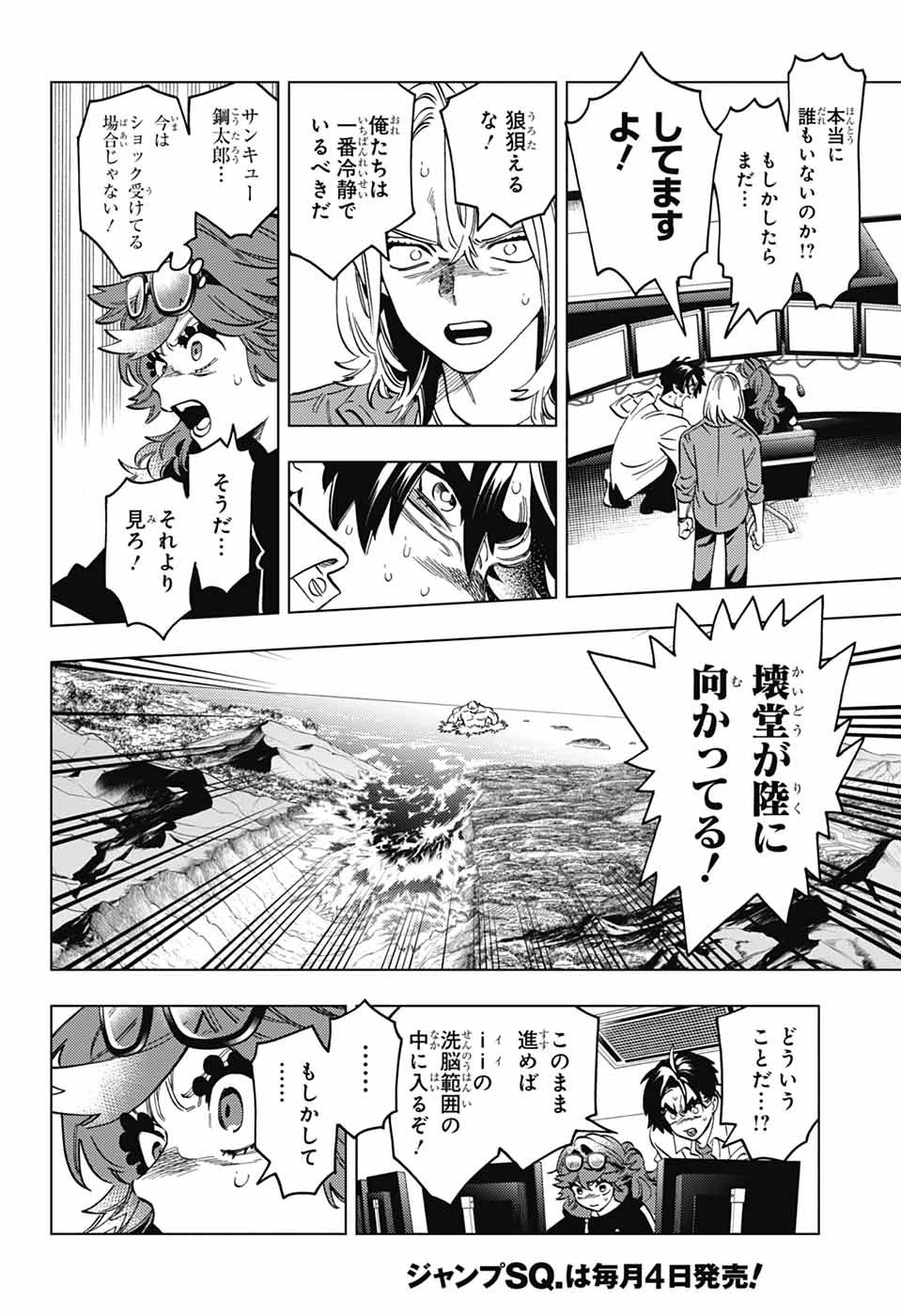 けものじへん 第101話 - 20