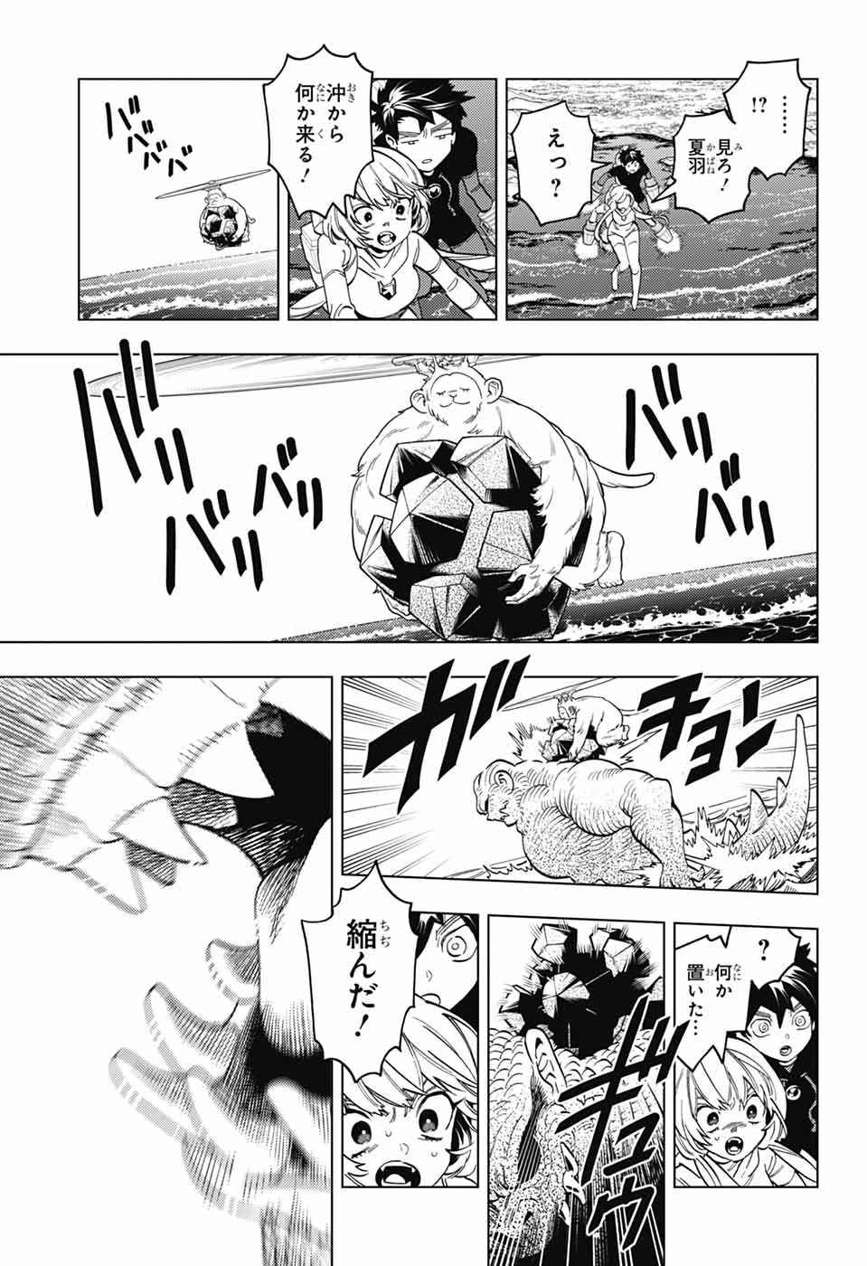 けものじへん 第101話 - 21