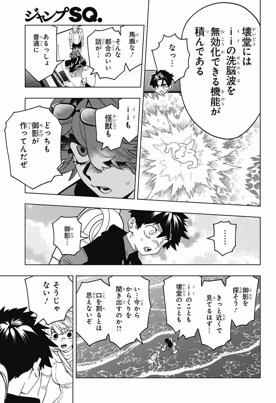 けものじへん 第101話 - 23
