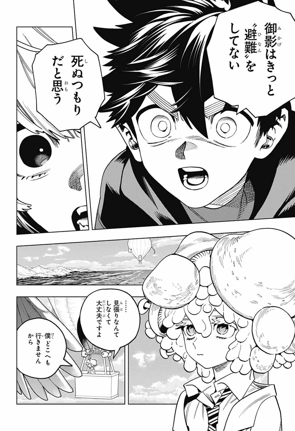 けものじへん 第101話 - 24