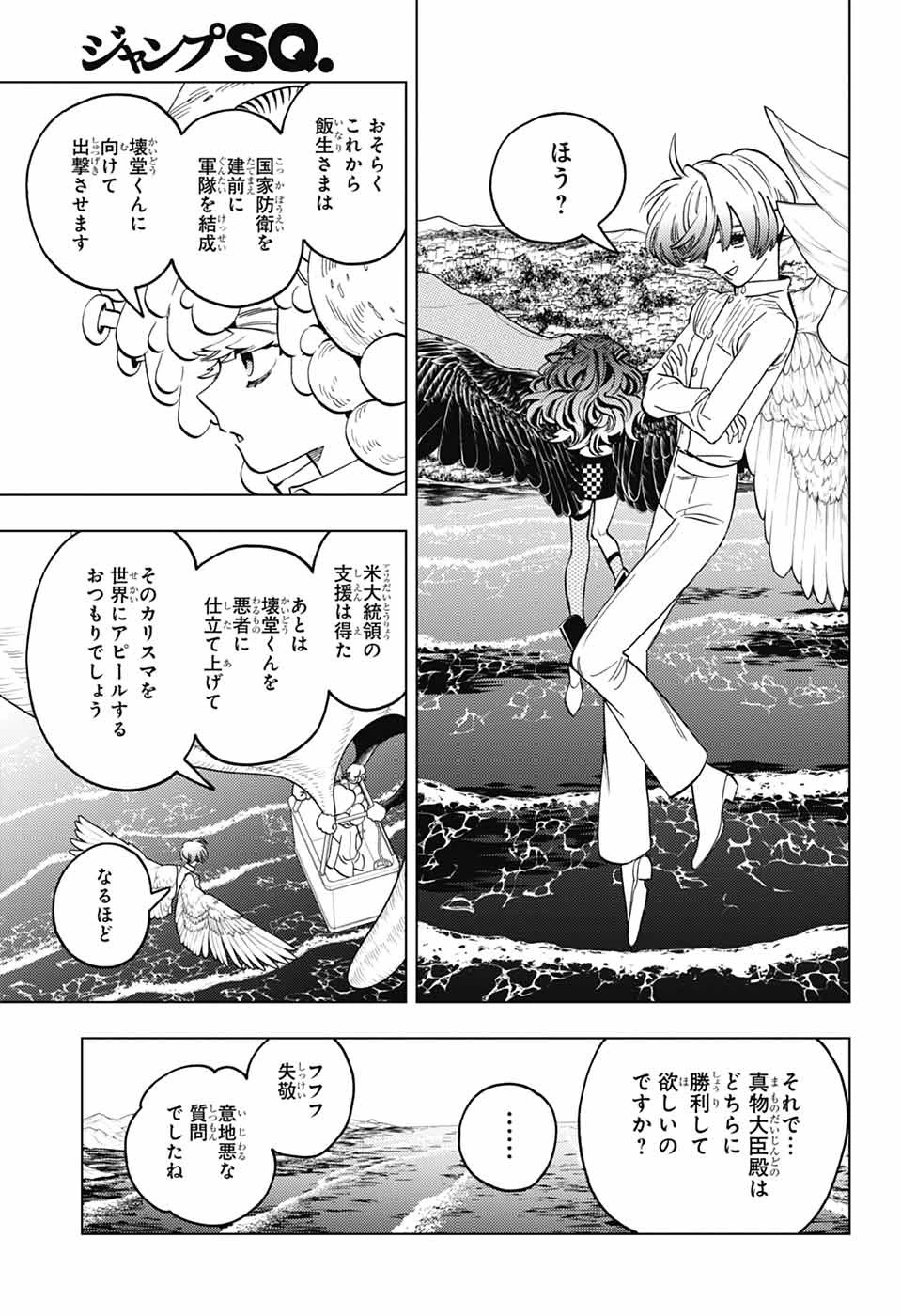 けものじへん 第101話 - 25