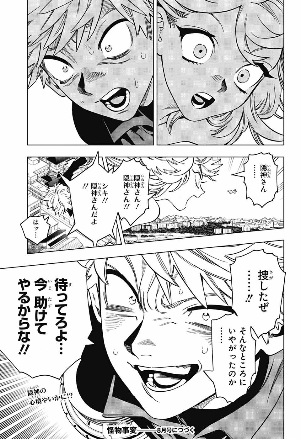 けものじへん 第101話 - 35