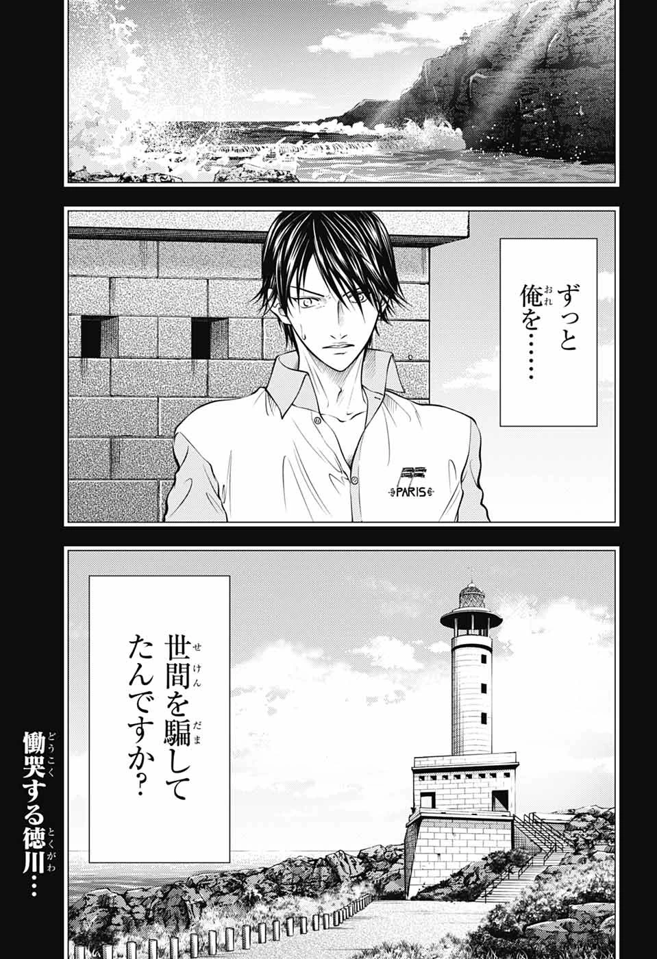 新テニスの王子様 第446話 - 1