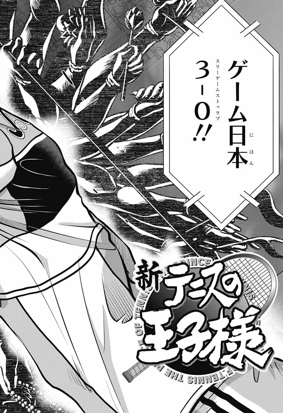 新テニスの王子様 第446話 - 6