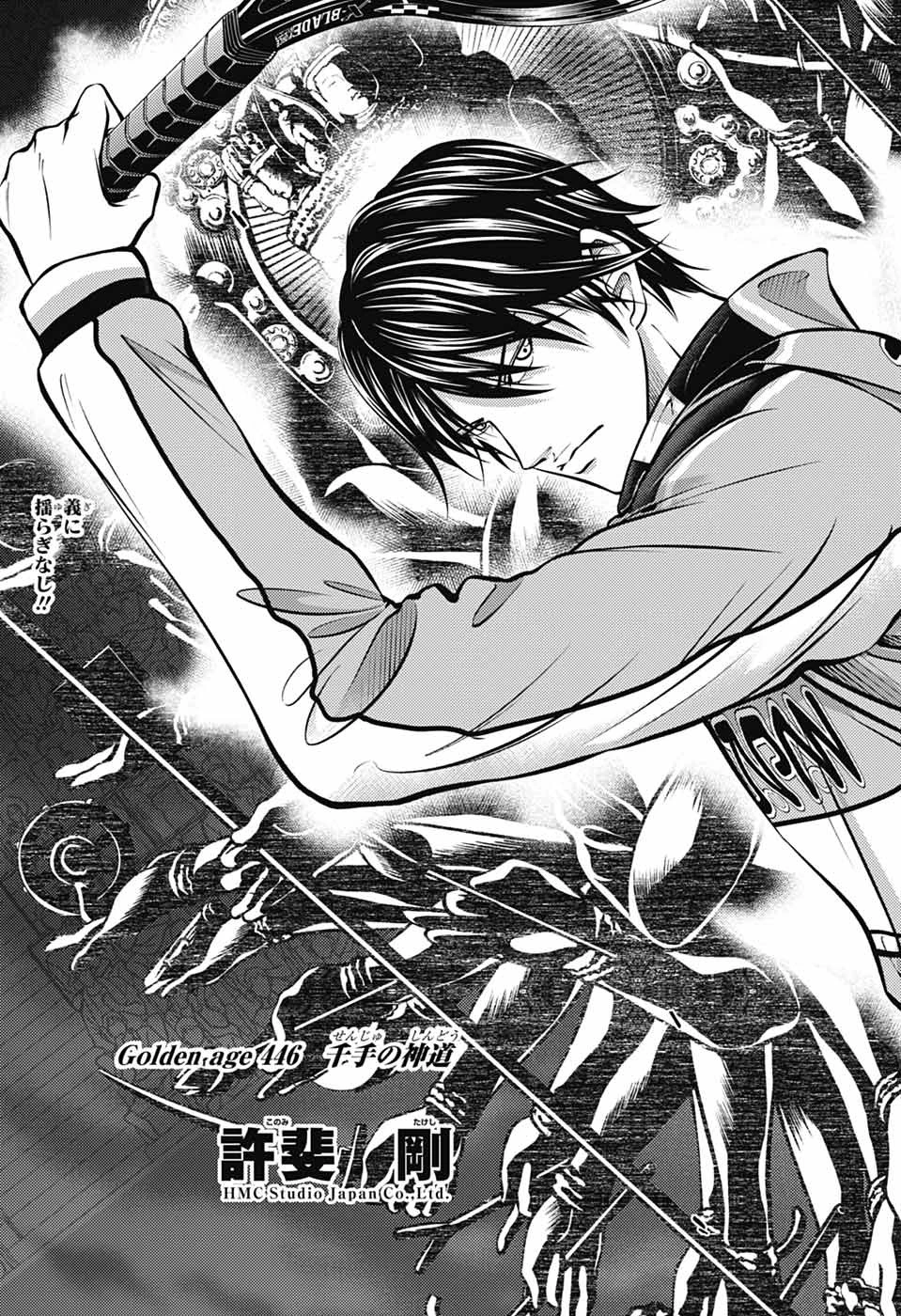 新テニスの王子様 第446話 - 7