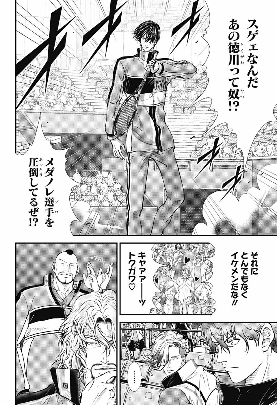 新テニスの王子様 第446話 - 8