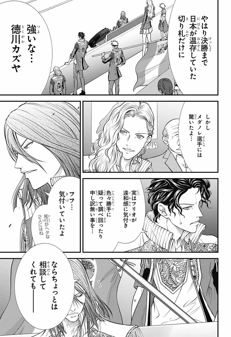 新テニスの王子様 第446話 - 9