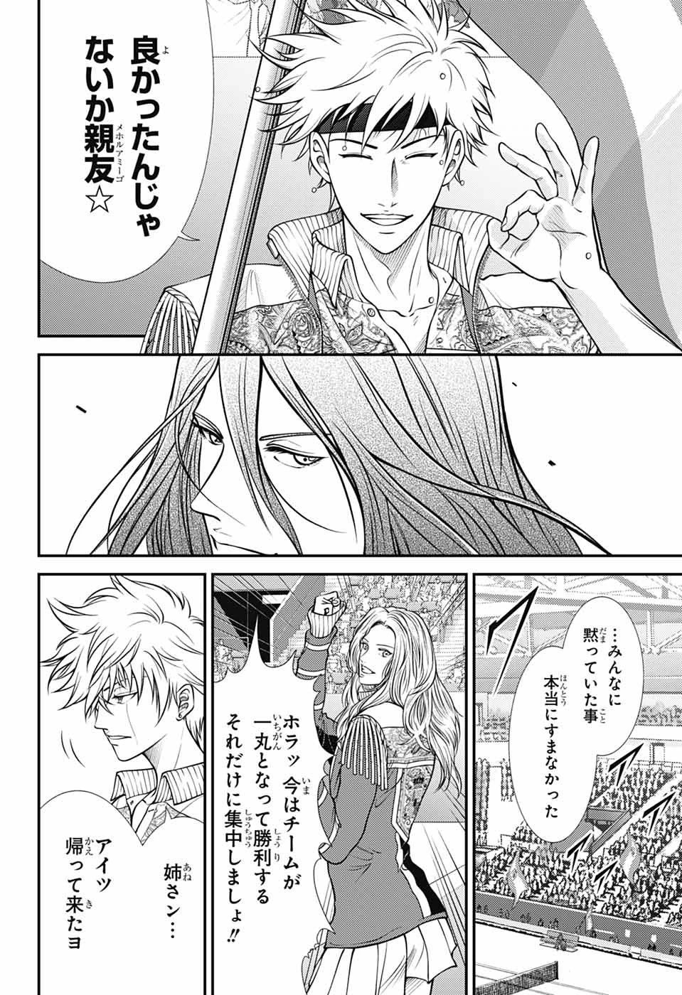 新テニスの王子様 第446話 - 10
