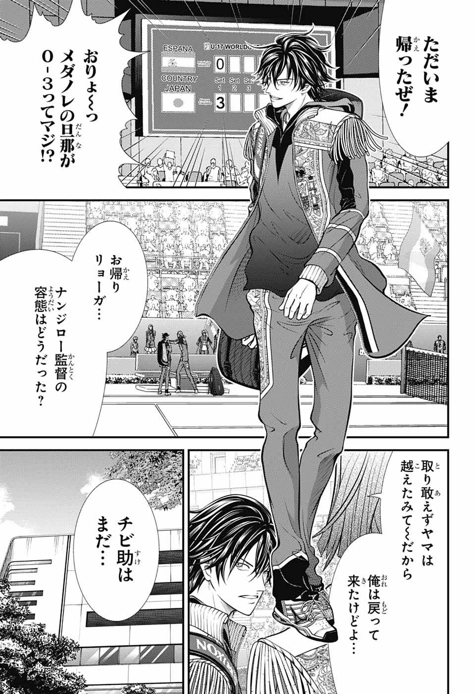 新テニスの王子様 第446話 - 11