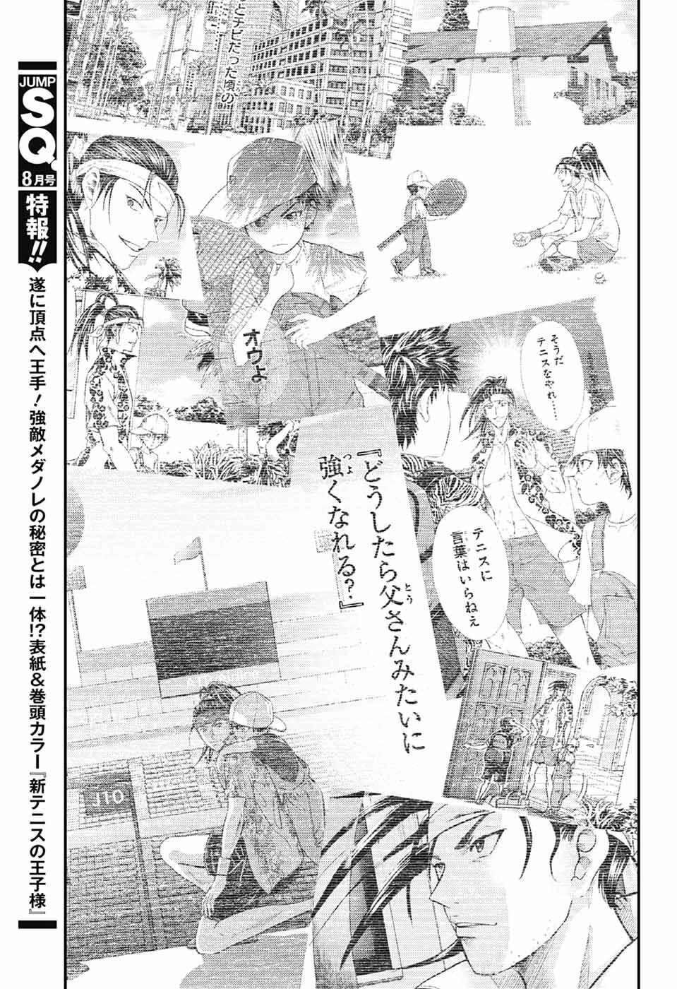 新テニスの王子様 第446話 - 13