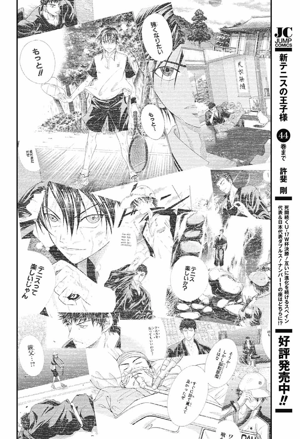 新テニスの王子様 第446話 - 14