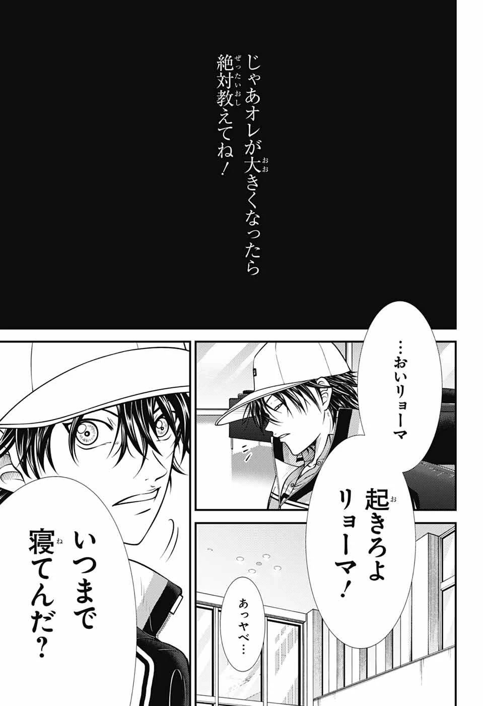 新テニスの王子様 第446話 - 15