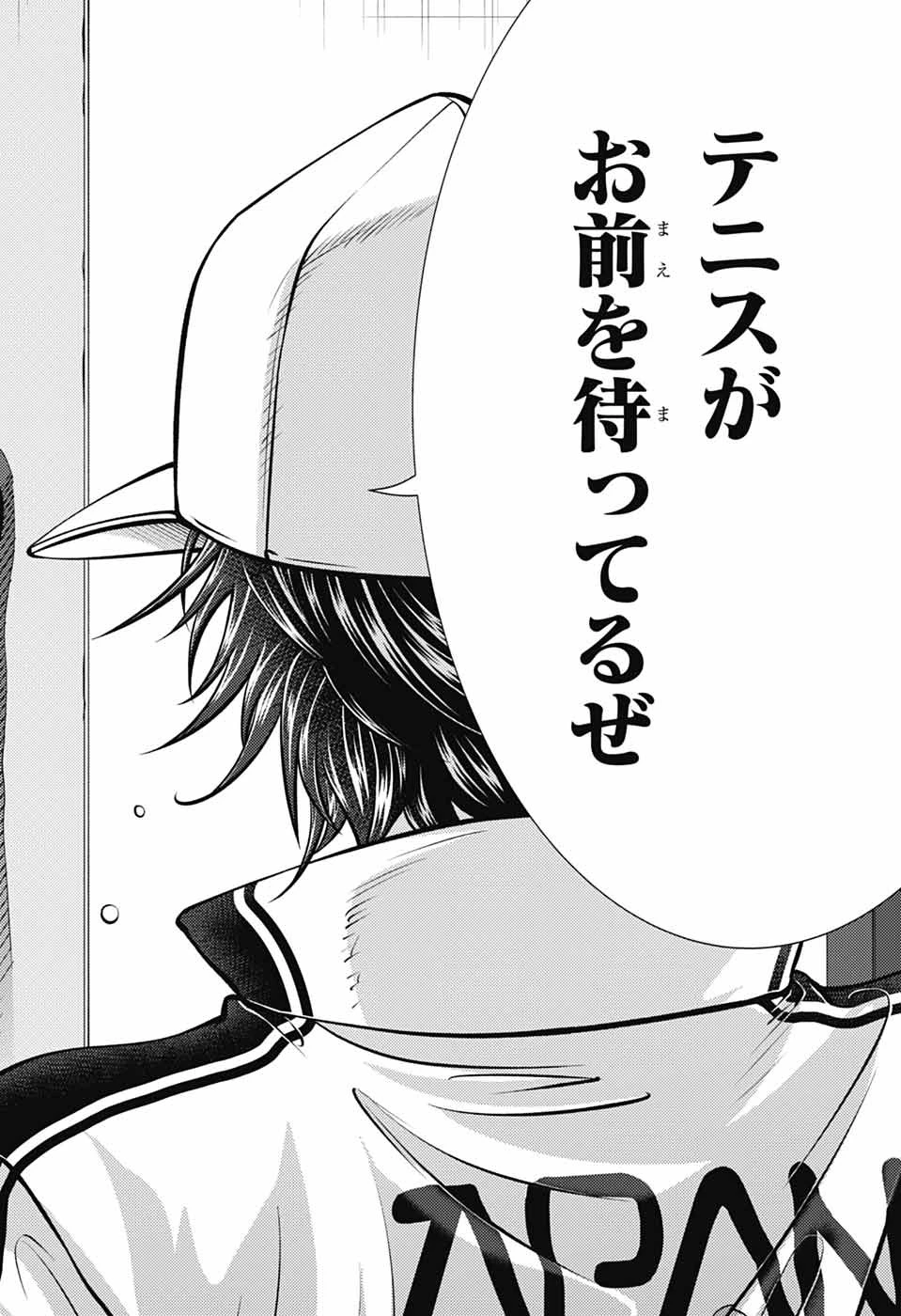 新テニスの王子様 第446話 - 16