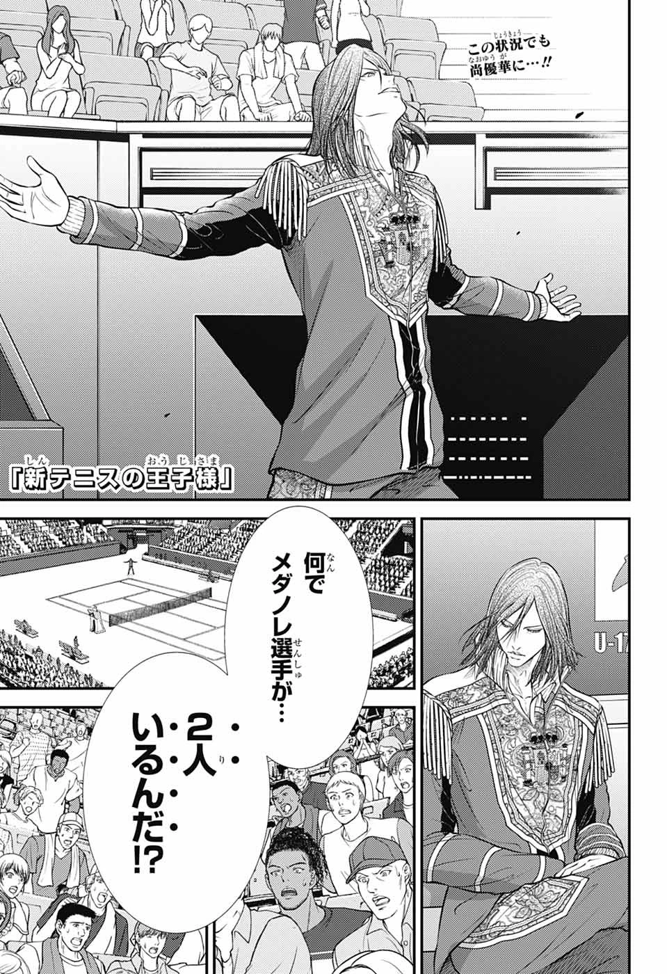 新テニスの王子様 第445話 - 1