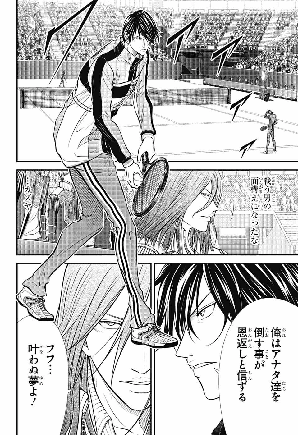 新テニスの王子様 第445話 - 8
