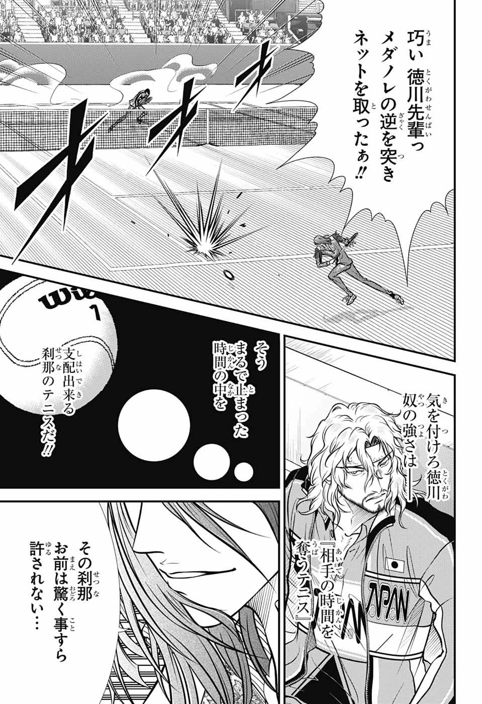 新テニスの王子様 第445話 - 11