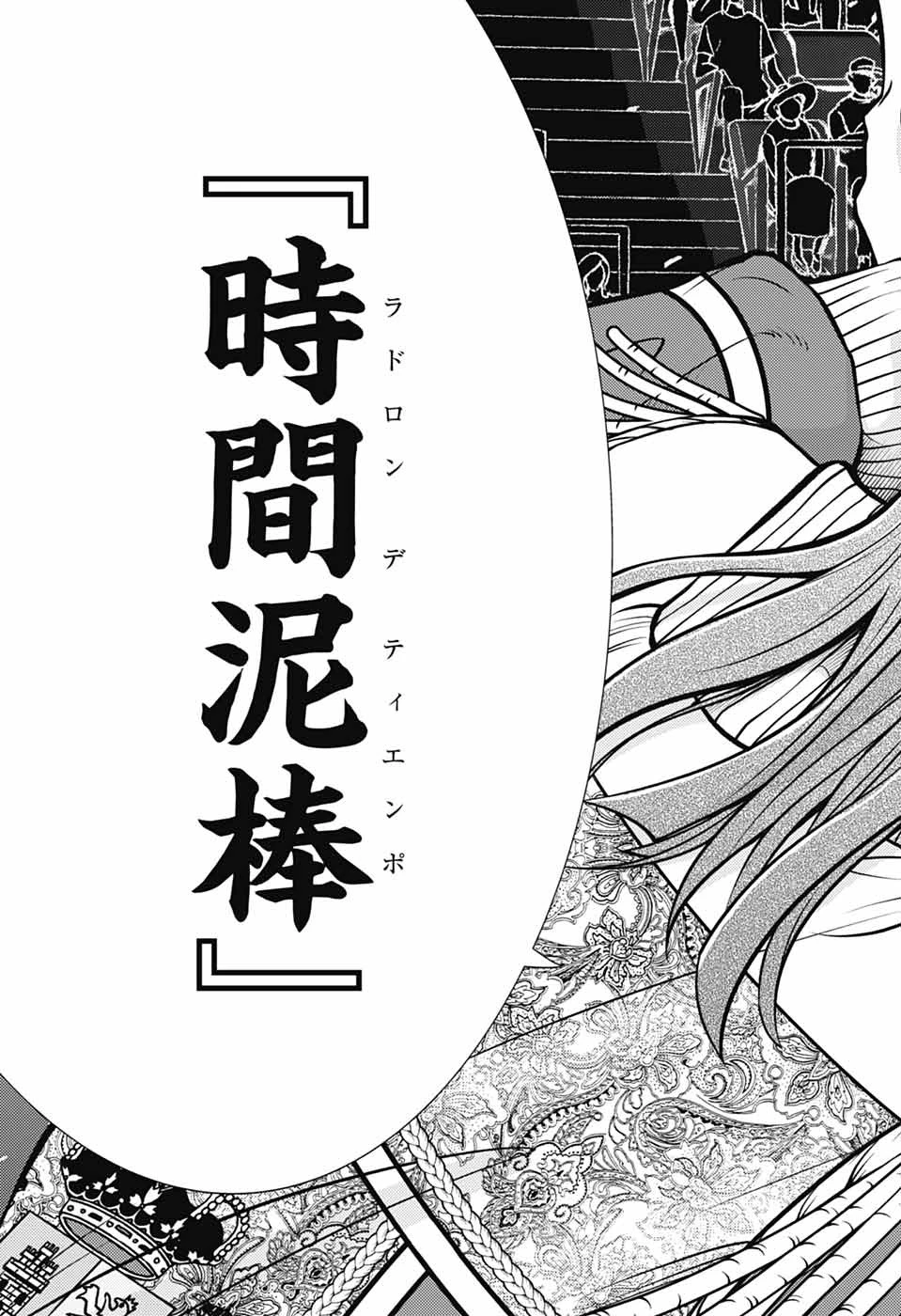 新テニスの王子様 第445話 - 13