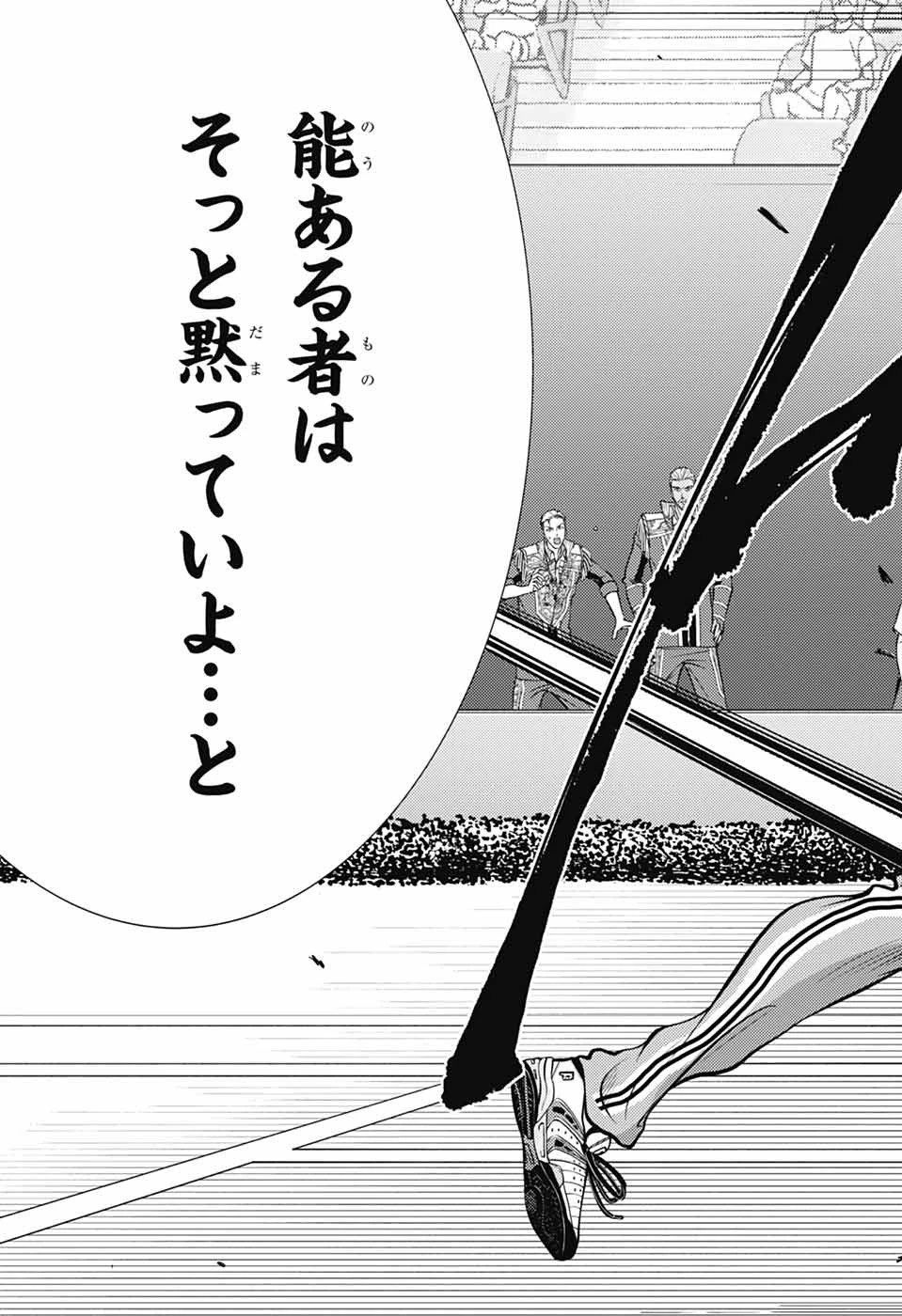 新テニスの王子様 第445話 - 17