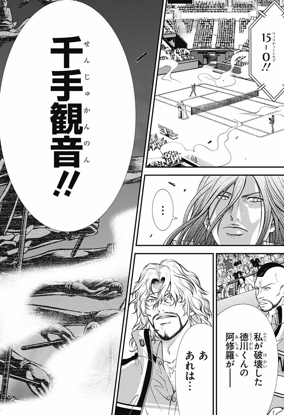 新テニスの王子様 第445話 - 20
