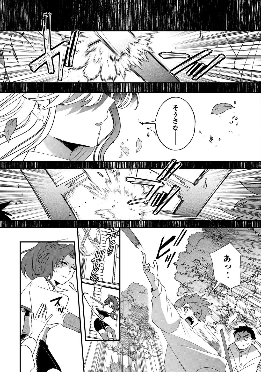 前世は冷酷皇帝、今世は幼女 第5話 - 2