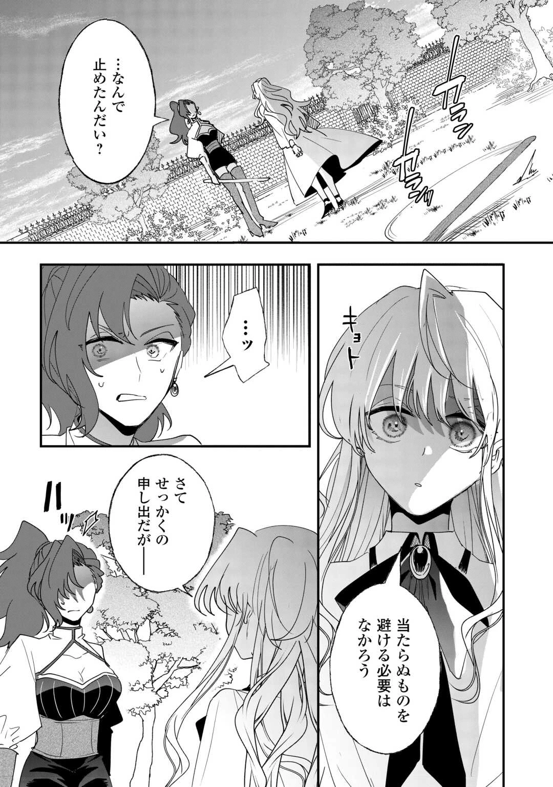 前世は冷酷皇帝、今世は幼女 第5話 - 4