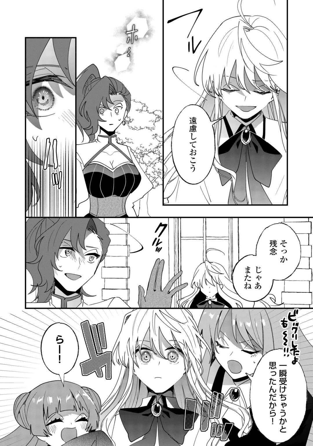 前世は冷酷皇帝、今世は幼女 第5話 - 5