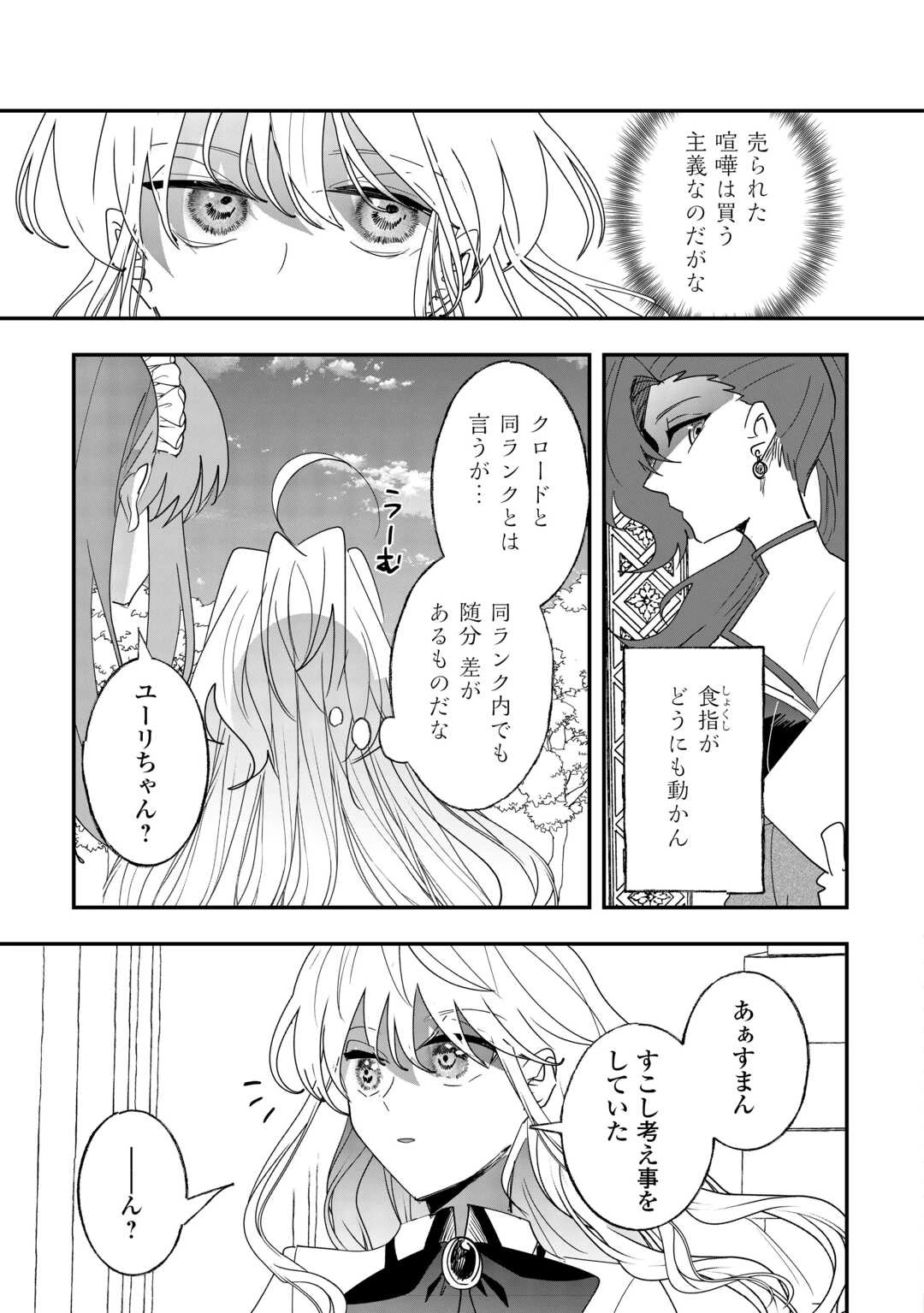 前世は冷酷皇帝、今世は幼女 第5話 - 6