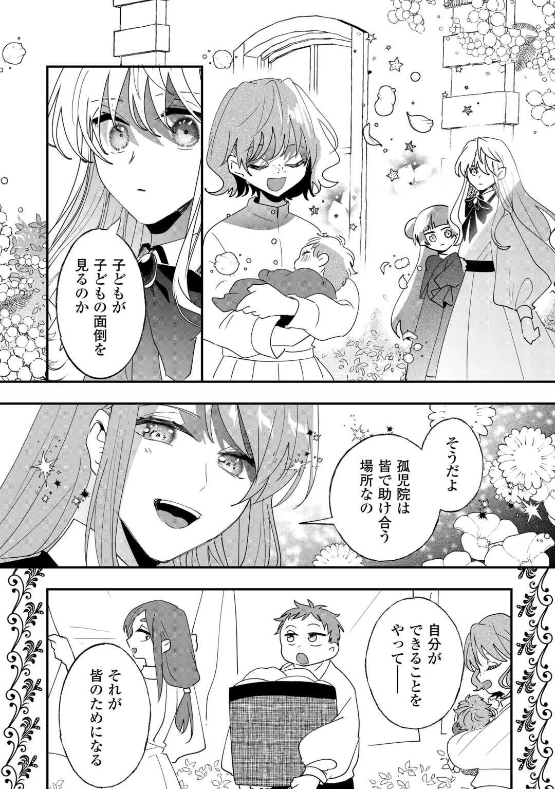 前世は冷酷皇帝、今世は幼女 第5話 - 7