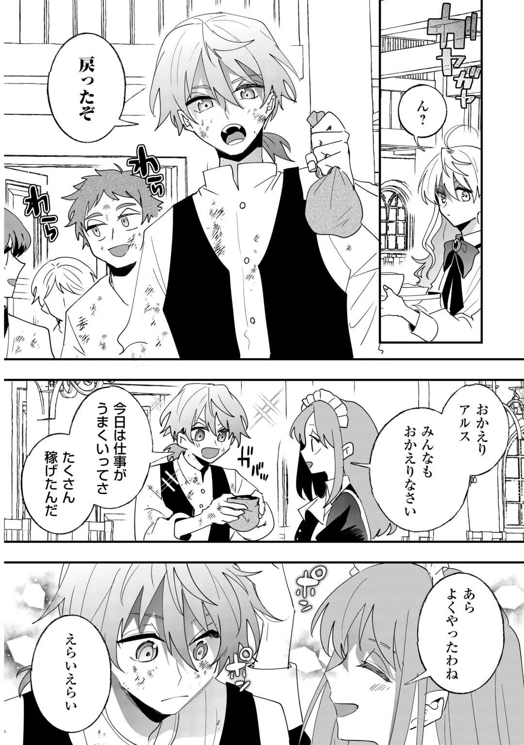 前世は冷酷皇帝、今世は幼女 第5話 - 9