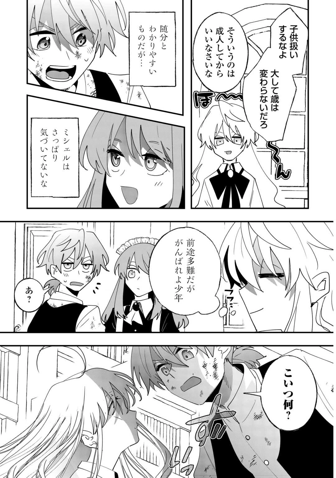 前世は冷酷皇帝、今世は幼女 第5話 - 10