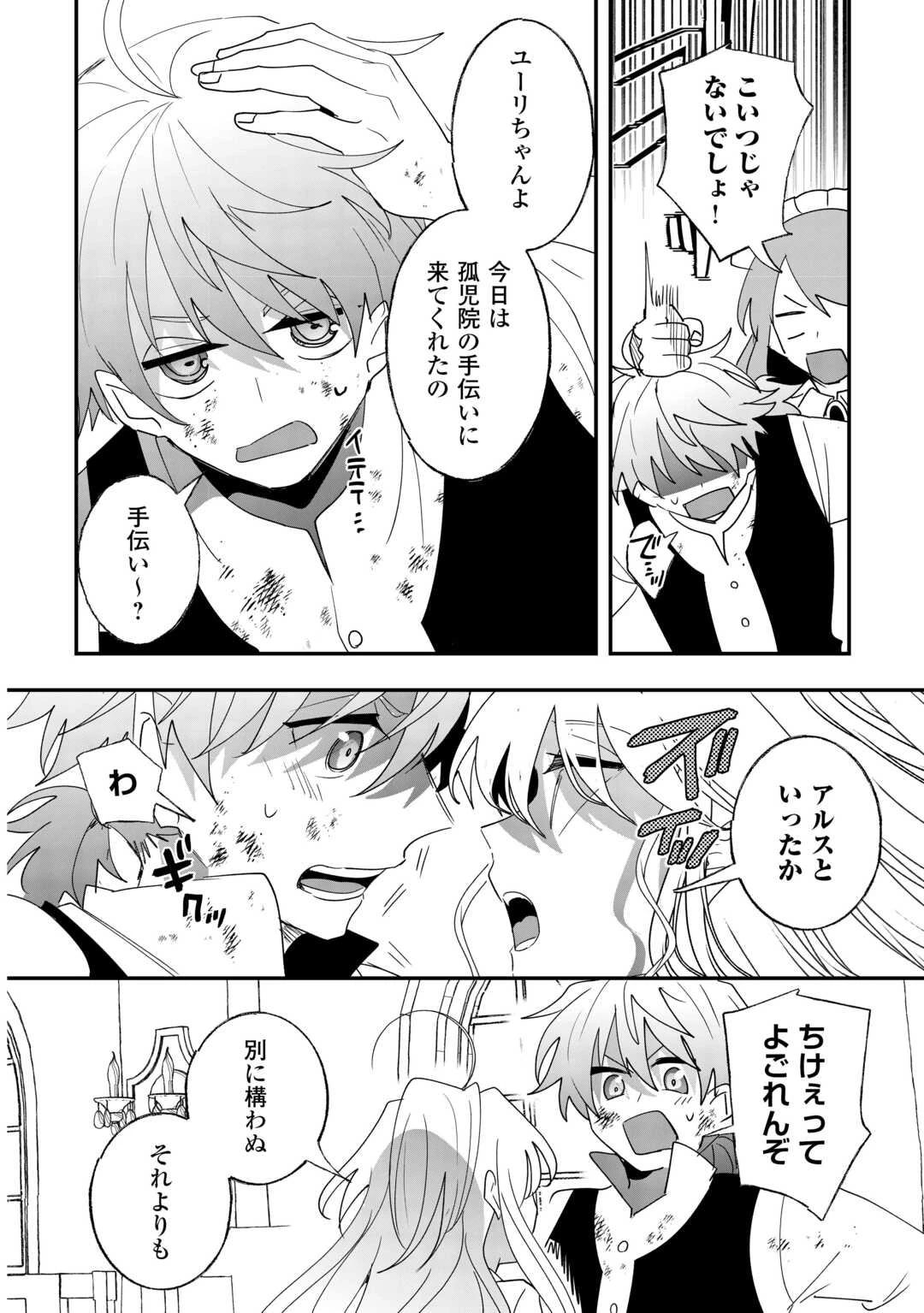 前世は冷酷皇帝、今世は幼女 第5話 - 11