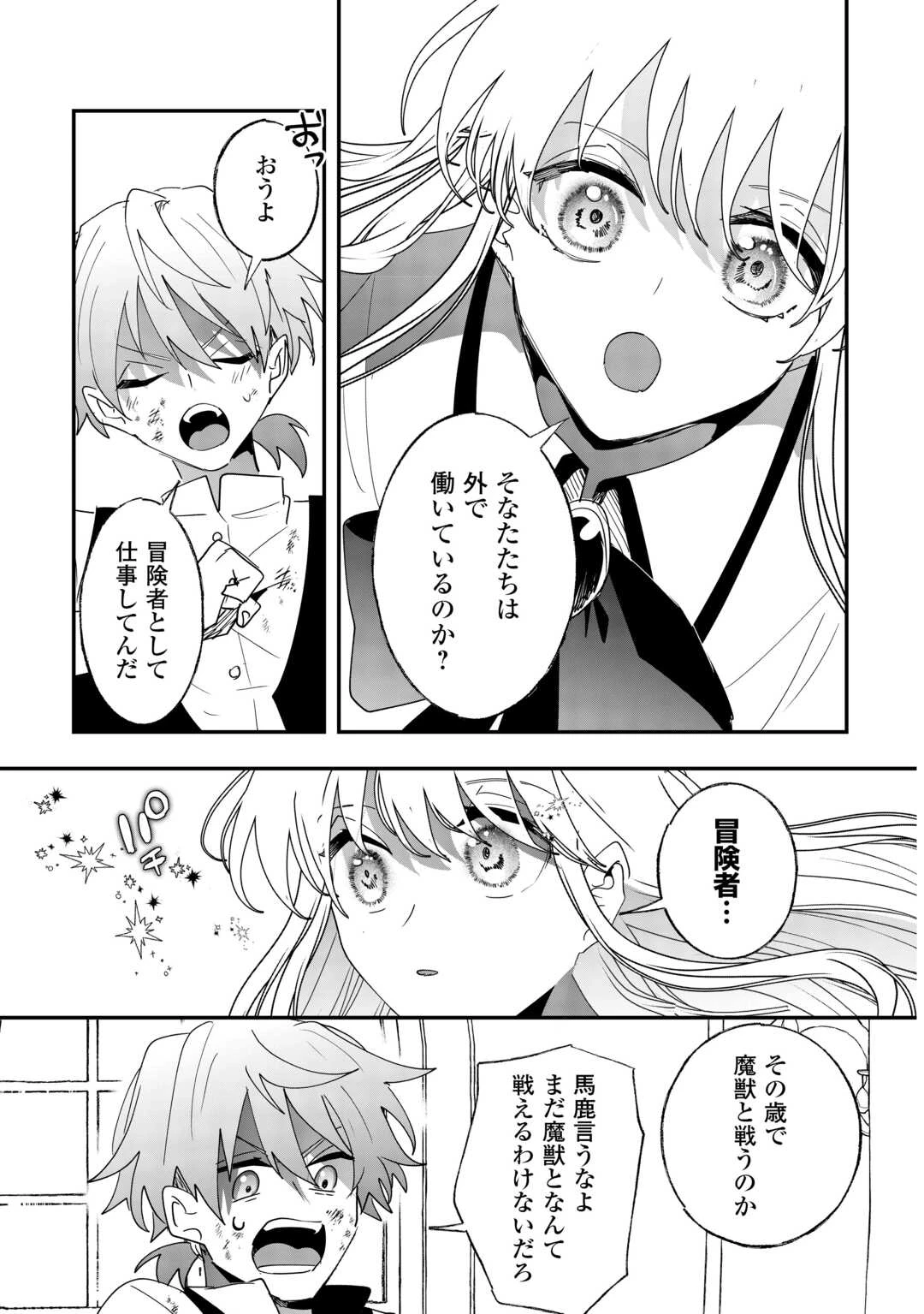 前世は冷酷皇帝、今世は幼女 第5話 - 12