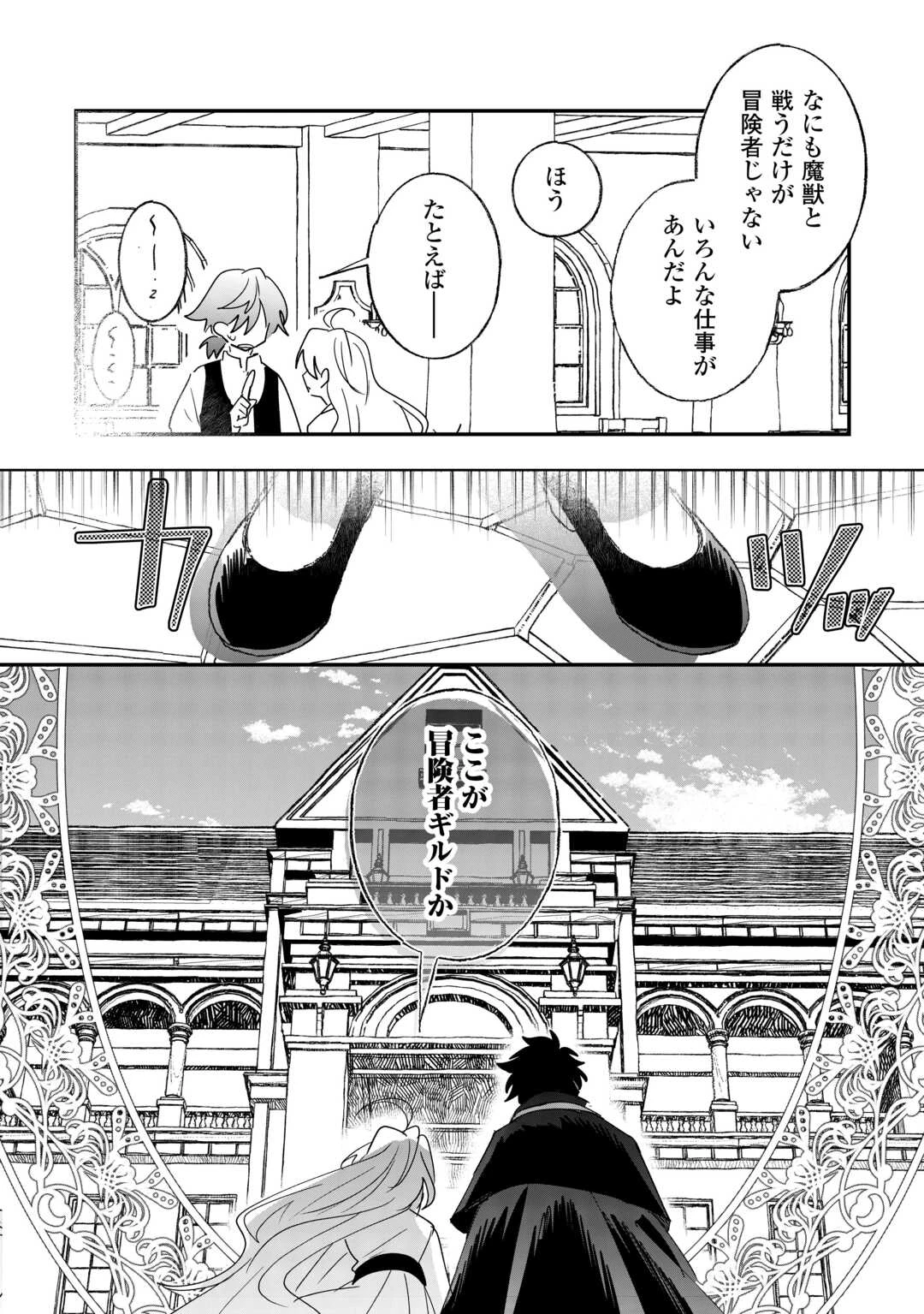 前世は冷酷皇帝、今世は幼女 第5話 - 13