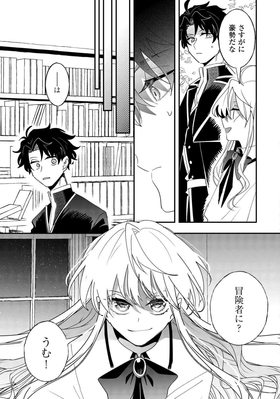 前世は冷酷皇帝、今世は幼女 第5話 - 14