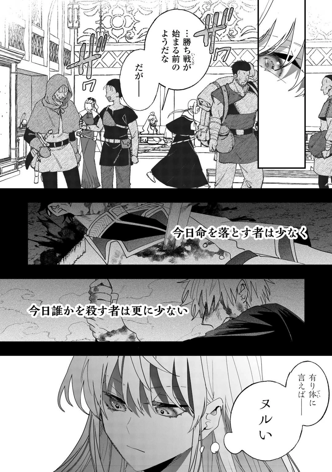 前世は冷酷皇帝、今世は幼女 第5話 - 17