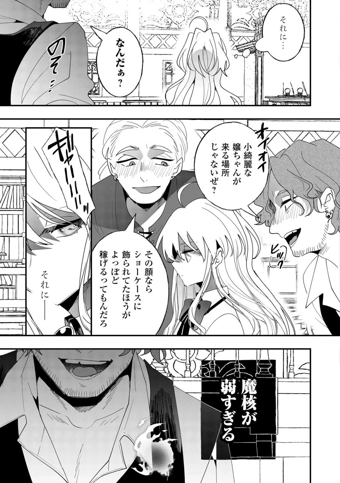 前世は冷酷皇帝、今世は幼女 第5話 - 18