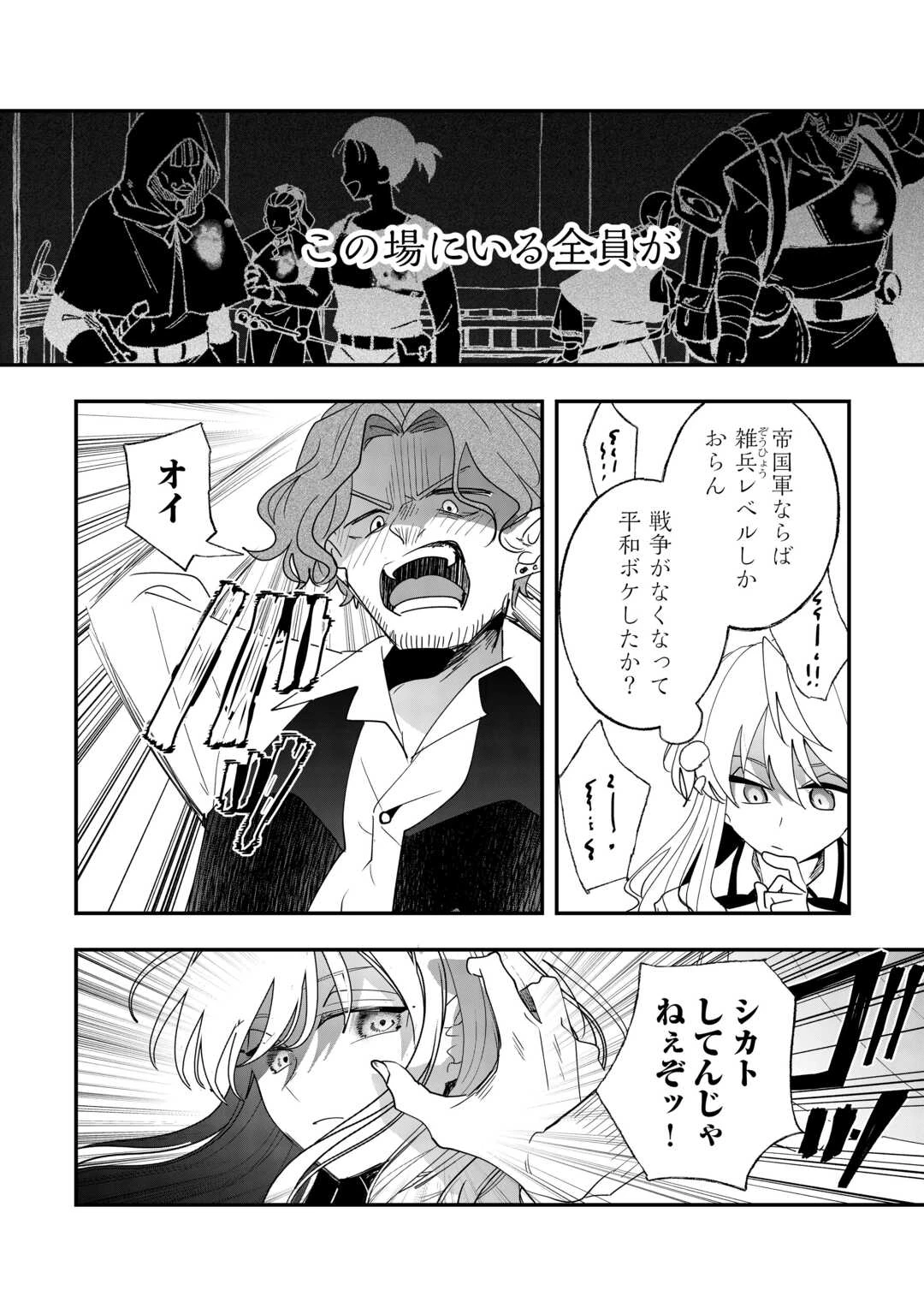 前世は冷酷皇帝、今世は幼女 第5話 - 19