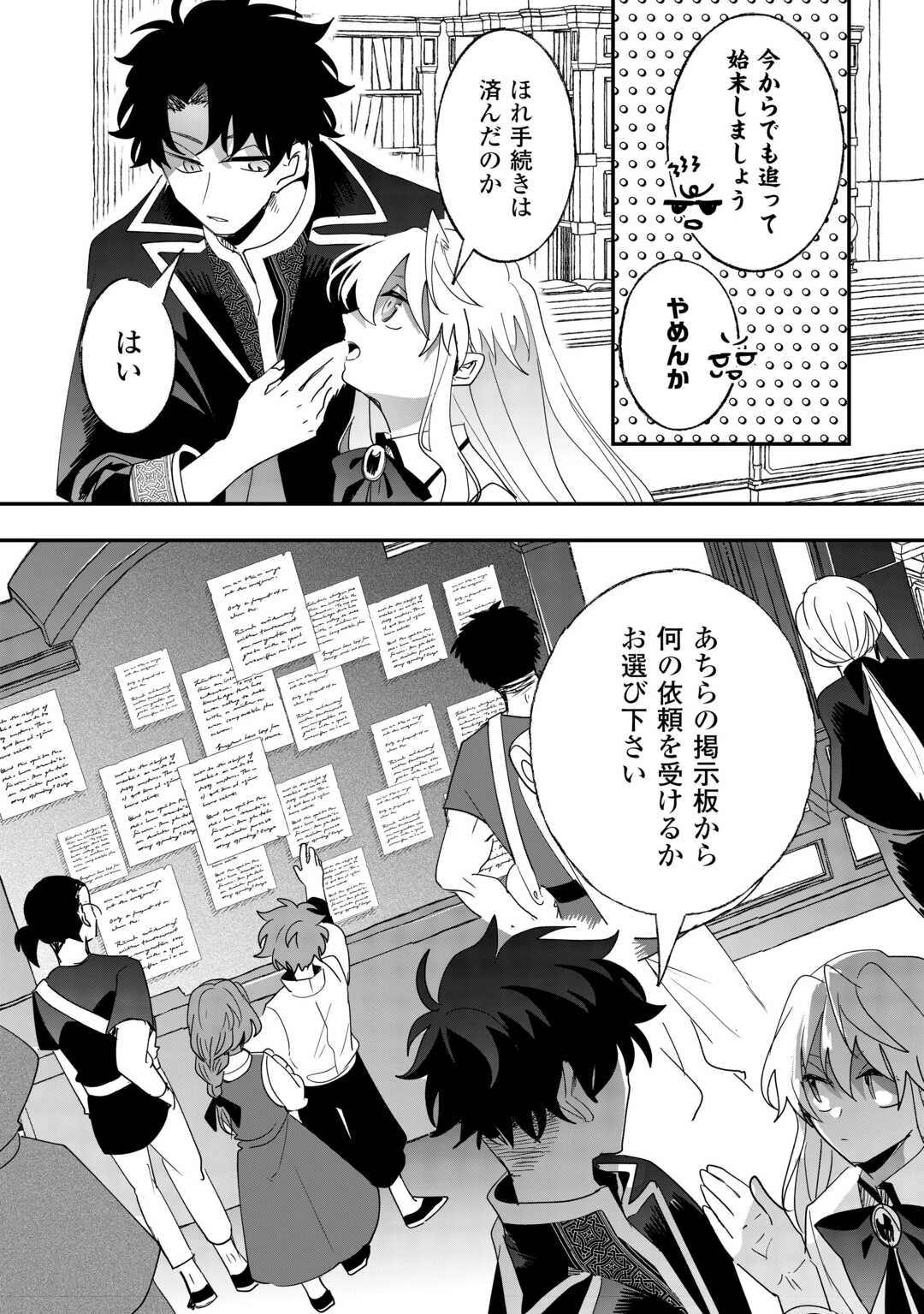 前世は冷酷皇帝、今世は幼女 第5話 - 23